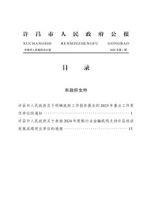 许昌市人民政府公报期刊